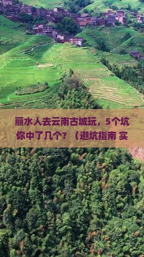 丽水去云南古城团体旅游