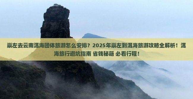 崇左去云南洱海团体旅游