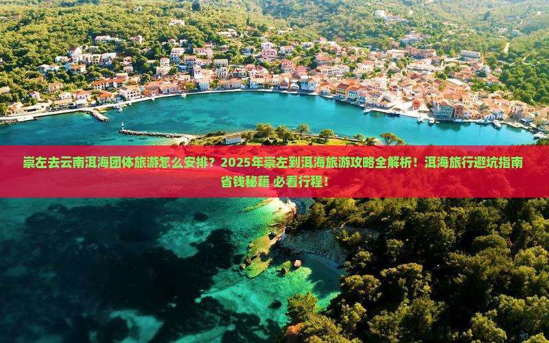崇左去云南洱海团体旅游
