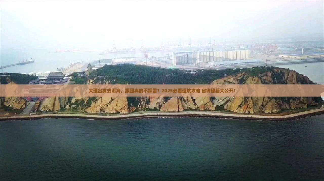 大理去云南洱海大型旅游团