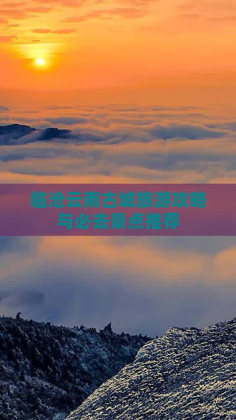 临沧去云南古城旅游
