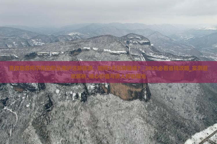 克孜勒苏柯尔克孜到云南泸沽湖旅游