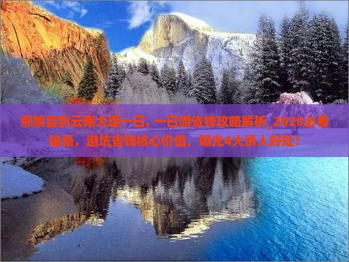 鄢陵县到云南大理一日