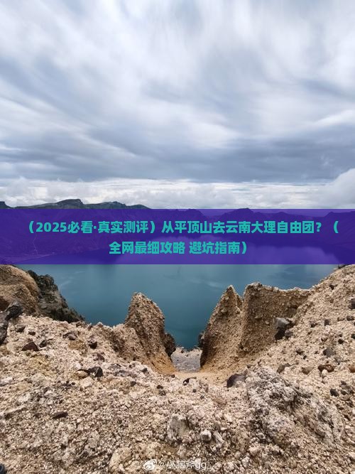 平顶山到云南大理自由团