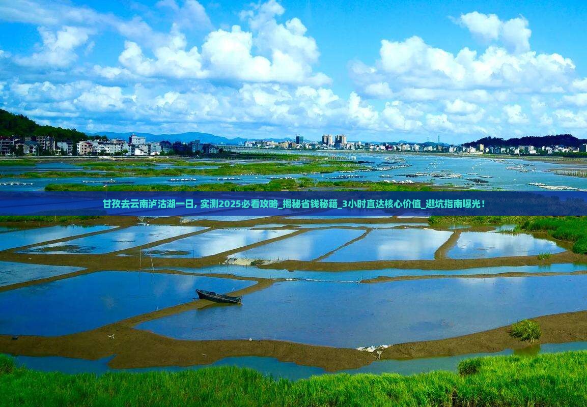 甘孜去云南泸沽湖一日