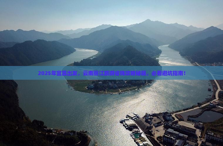 宜昌到云南丽江旅游