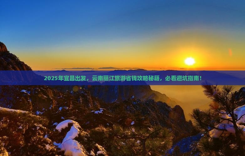 宜昌到云南丽江旅游