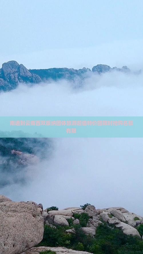 南通到云南西双版纳团体旅游