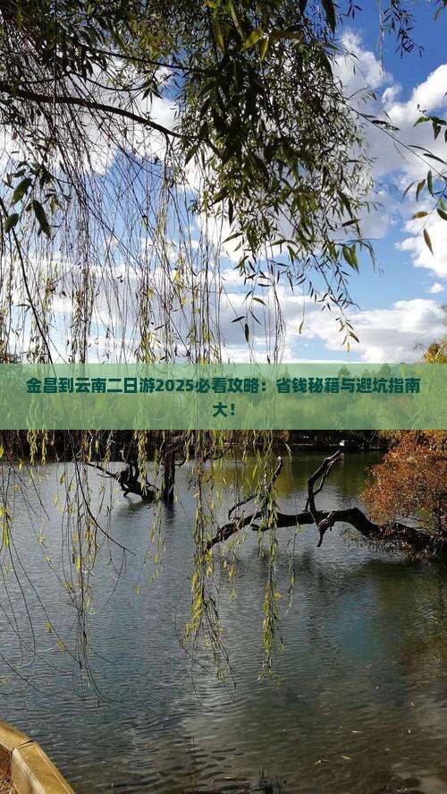金昌到云南二日游