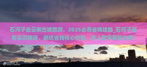 石河子去云南古城旅游
