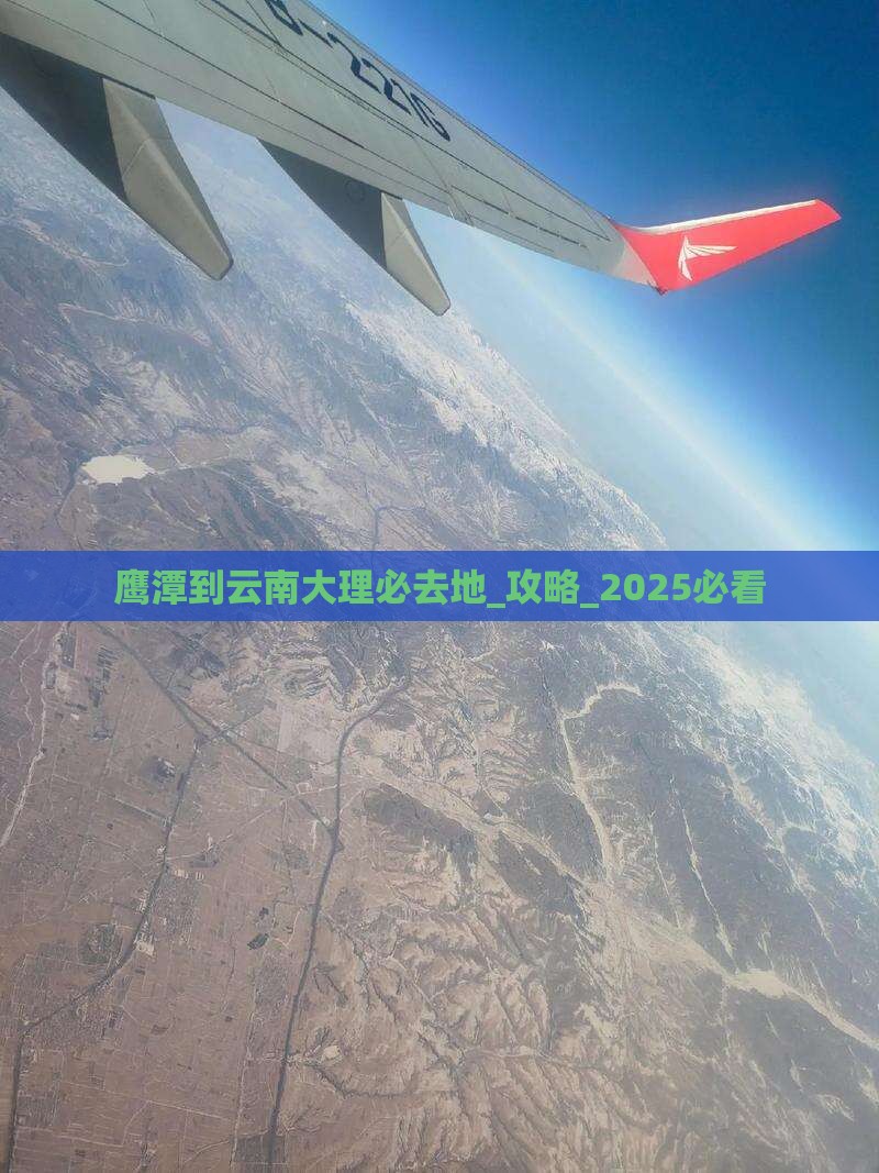 鹰潭到云南大理必去地