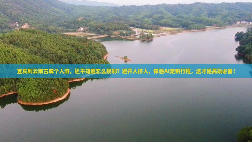 宜宾到云南古城个人游