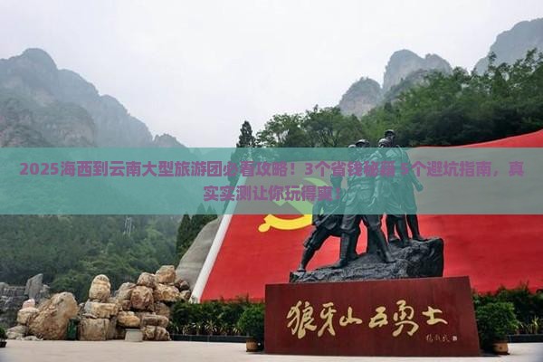 海西到云南大型旅游团