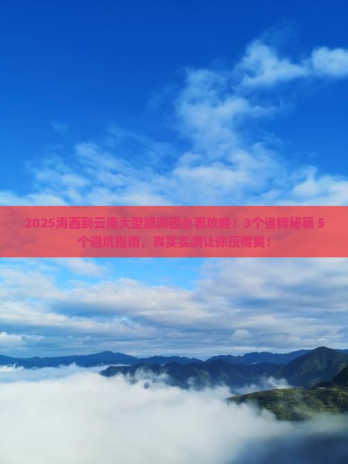 海西到云南大型旅游团