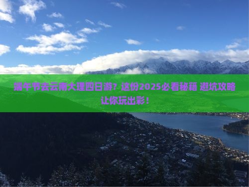 端午节到云南大理四日游