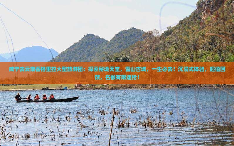 咸宁去云南香格里拉大型旅游团