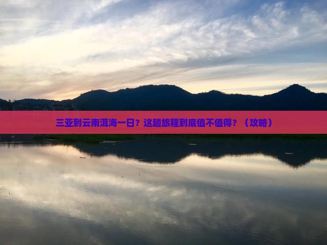 三亚到云南洱海一日