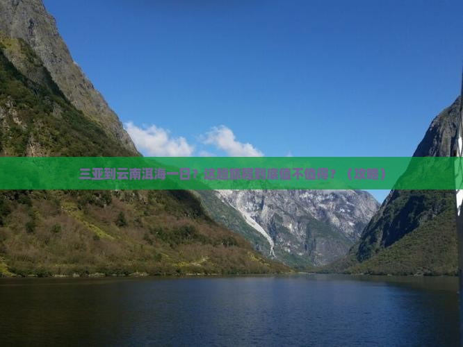三亚到云南洱海一日