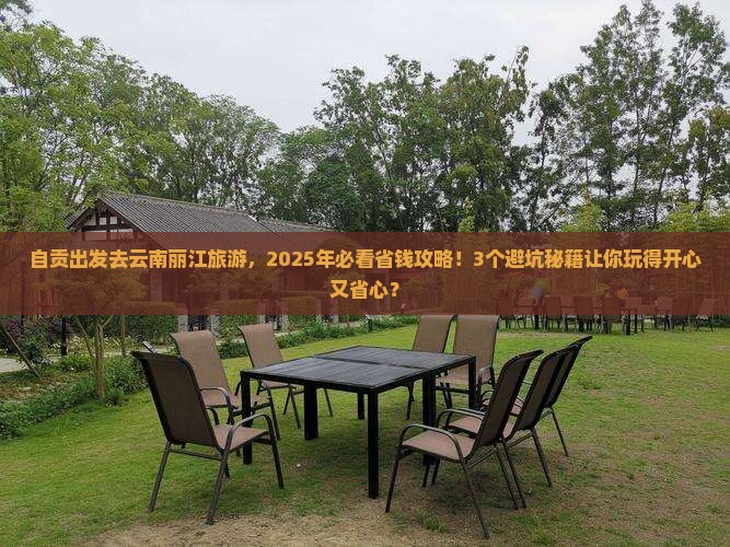 自贡去云南丽江旅游