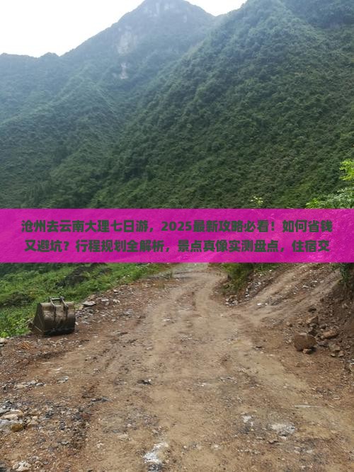 沧州去云南大理七日游