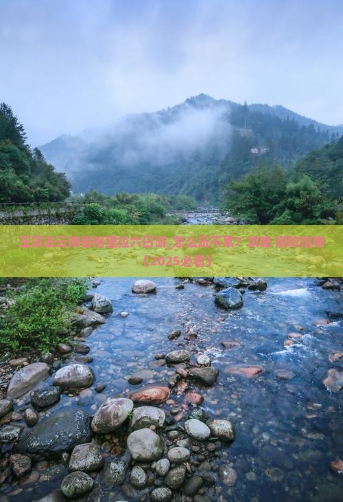 玉溪去云南香格里拉六日游