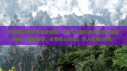 河源去云南泸沽湖自由团