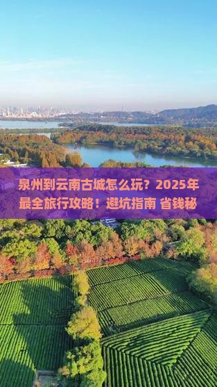 泉州到云南古城旅行社
