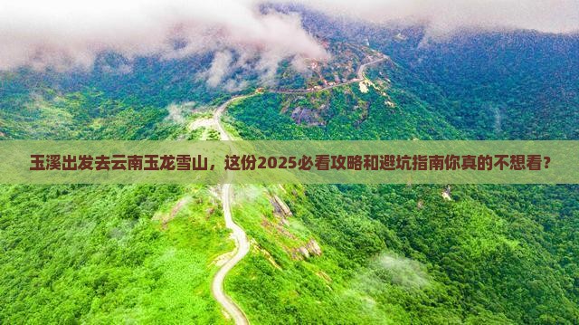 玉溪到云南玉龙雪山旅游