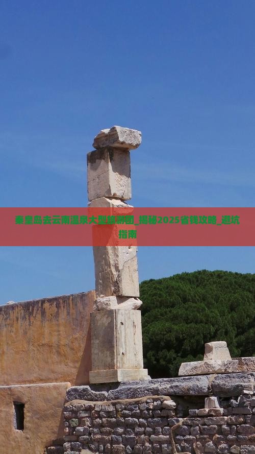 秦皇岛去云南温泉大型旅游团