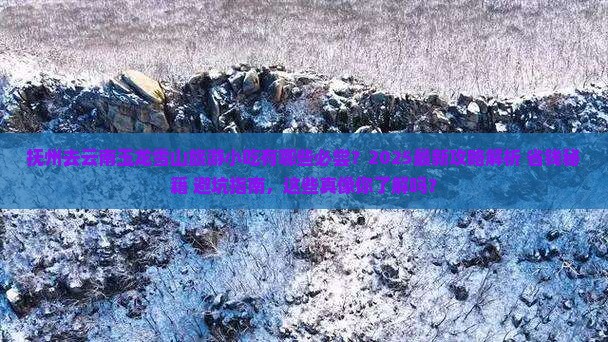 抚州去云南玉龙雪山旅游小吃