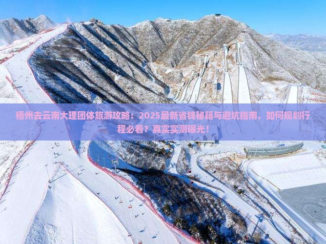 梧州去云南大理团体旅游