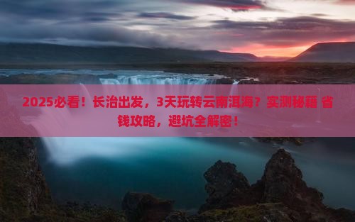 长治到云南洱海三日游