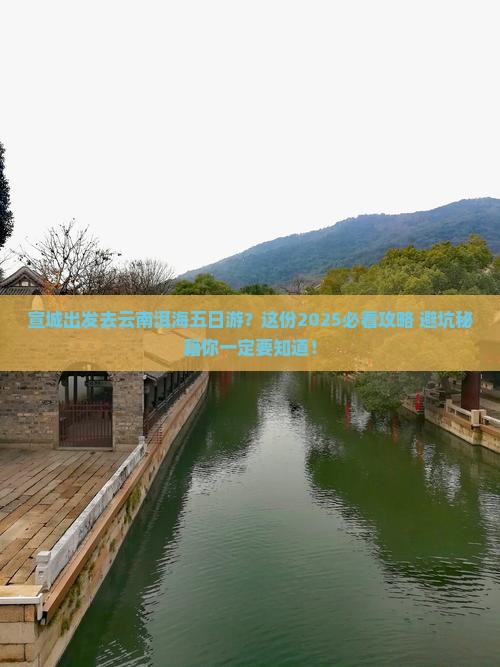 宣城去云南洱海五日游
