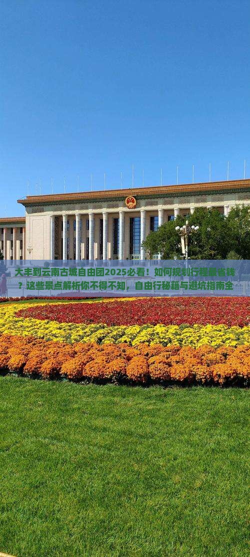 大丰到云南古城自由团