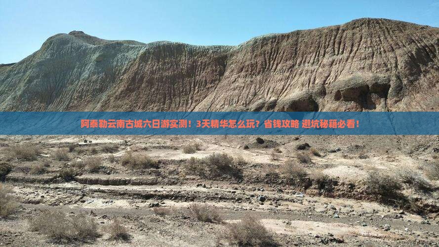 阿泰勒去云南古城六日游