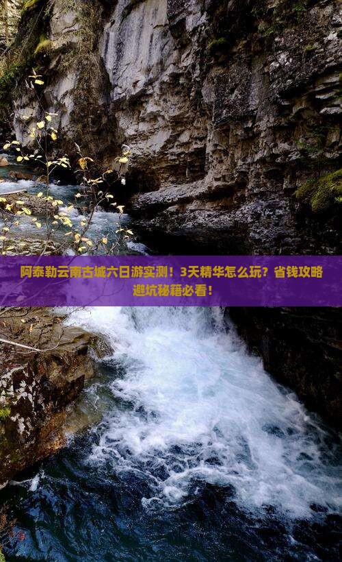 阿泰勒去云南古城六日游
