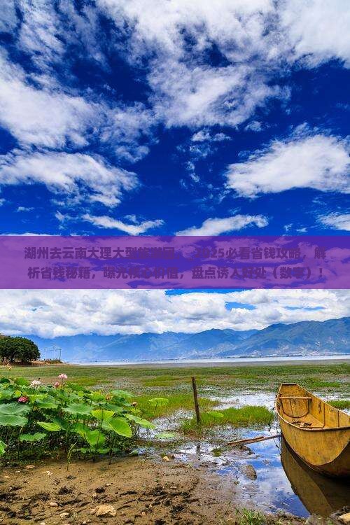 湖州去云南大理大型旅游团