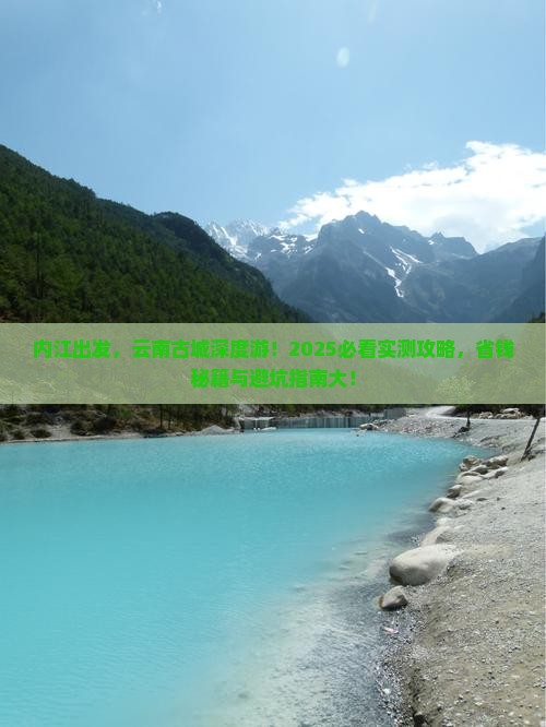 内江到云南古城旅游