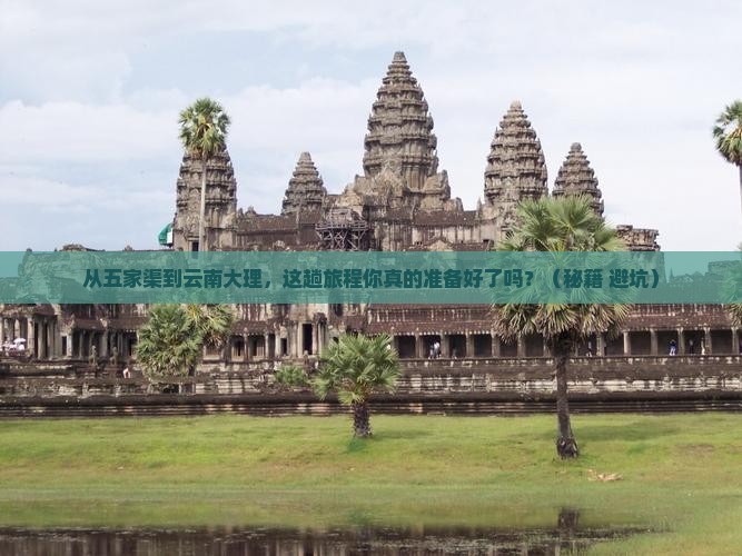 五家渠到云南大理旅游