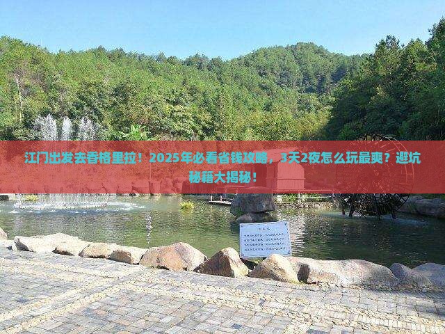 江门去云南香格里拉攻略