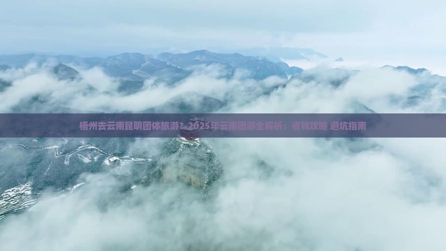 梧州去云南昆明团体旅游