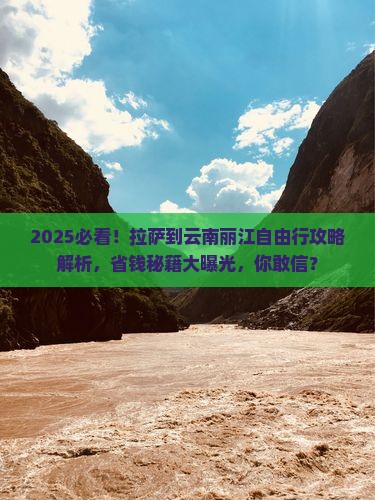 拉萨到云南丽江自由行 拉萨到云南丽江自由行