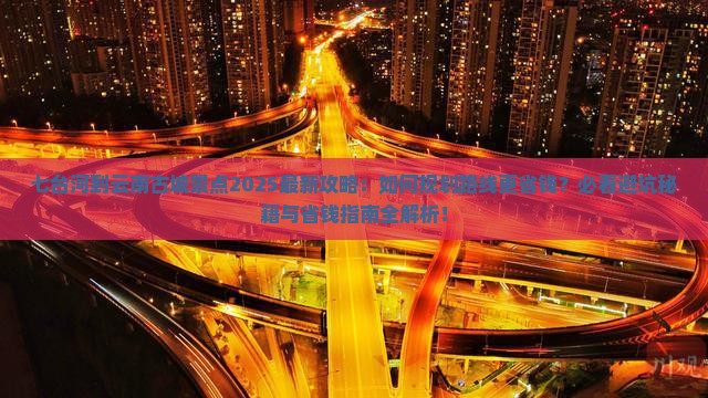 七台河到云南古城景点
