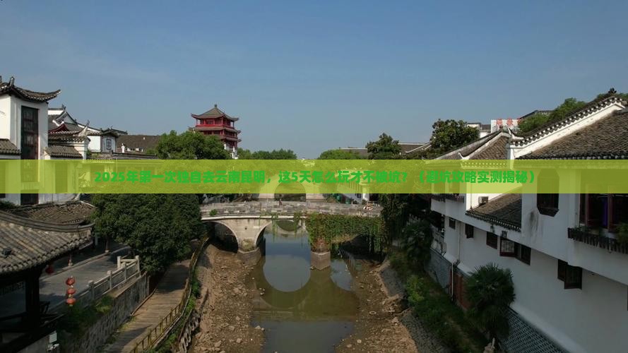 湘潭到云南昆明个人游
