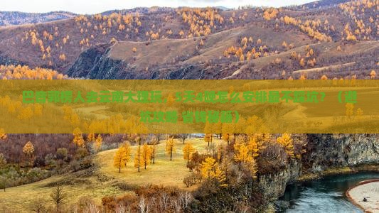 巴音郭楞去云南大理团体旅游
