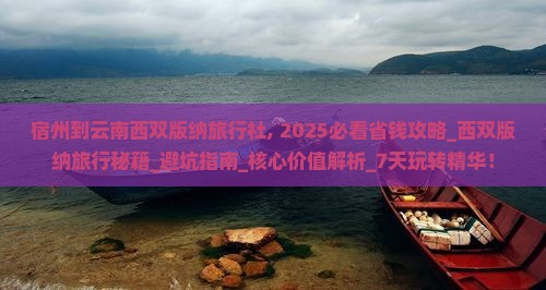 宿州到云南西双版纳旅行社
