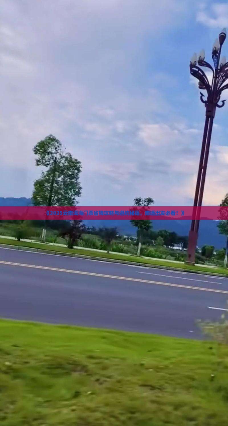 南通去云南洱海门票