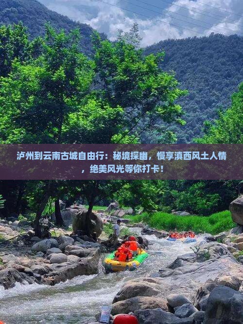 泸州到云南古城自由行