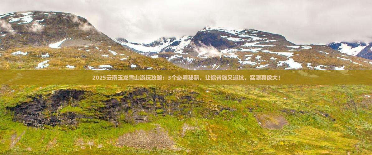 梧州去云南玉龙雪山哪里玩