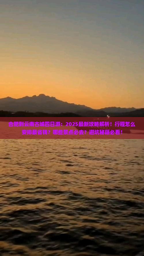 合肥到云南古城四日游